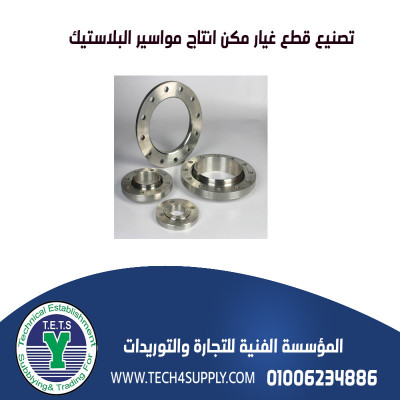 مكن وقطع غيار نسيج