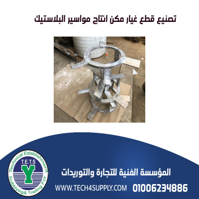 مكن وقطع غيار نسيج