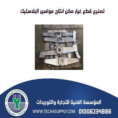 مكن وقطع غيار نسيج