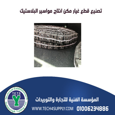 مكن وقطع غيار نسيج