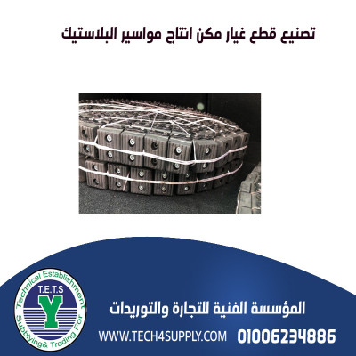 مكن وقطع غيار نسيج