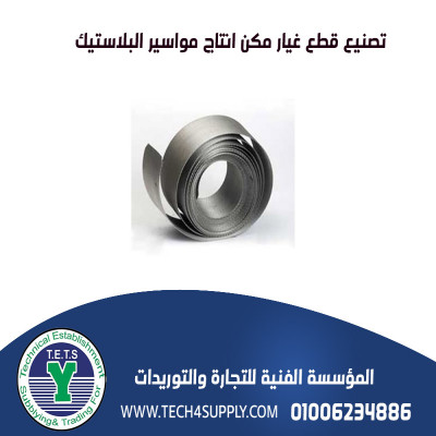 مكن وقطع غيار نسيج