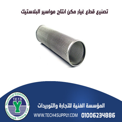 مكن وقطع غيار نسيج