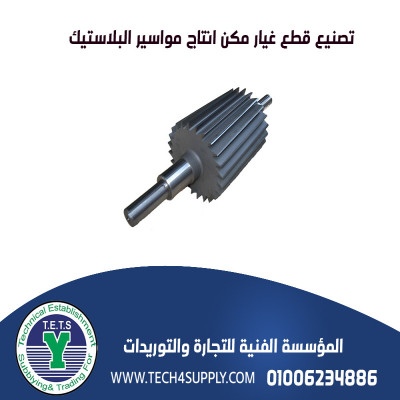 مكن وقطع غيار نسيج