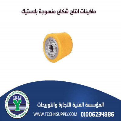 ماكينات انتاج شكاير منسوجه بلاستيك