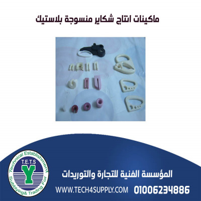 ماكينات انتاج شكاير منسوجه بلاستيك
