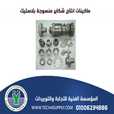 ماكينات انتاج شكاير منسوجه بلاستيك