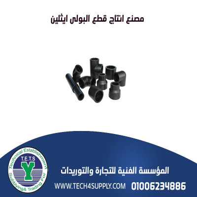 بولى ايثلين