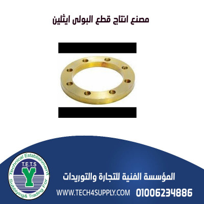 بولى ايثلين